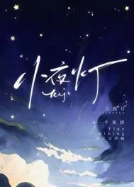 小夜灯