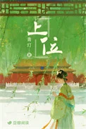 上位