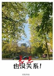 差一点也没关系