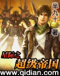 星际之超级帝国