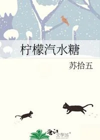 柠檬汽水糖