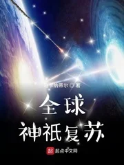 全球神祇复苏