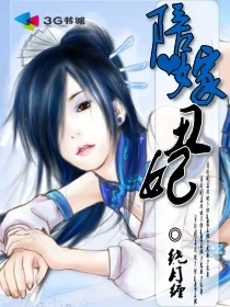 陪嫁丑妃