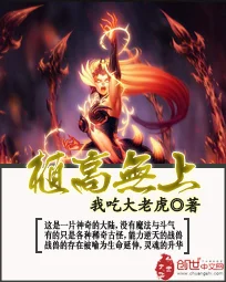 植高无上