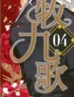 牧九歌
