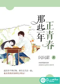 那些年，正青春