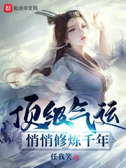 顶级气运，悄悄修炼千年