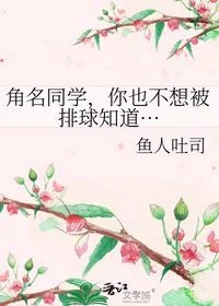 角名同学，你也不想被排球知道&hellip;