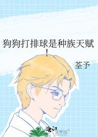 狗狗打排球是种族天赋！
