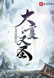 大夏文圣