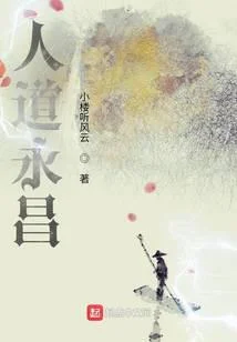 人道永昌