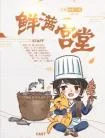 鲜满宫堂