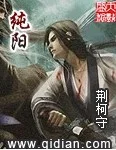 纯阳