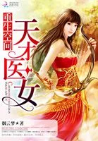 重生空间：天才医女