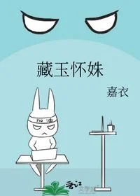 藏玉怀姝