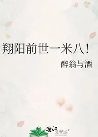 翔阳前世一米八！