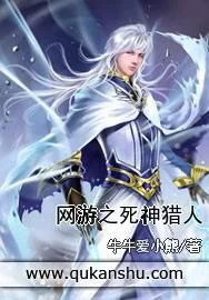 网游之死神猎人
