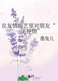 在友情综艺里对朋友&ldquo;一见钟情&rdquo;