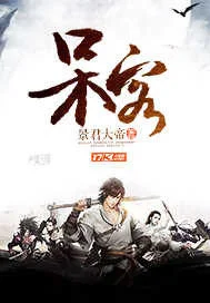 呆客
