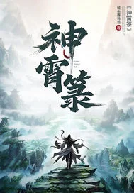 神霄箓