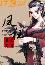凤狂