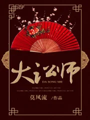 大讼师