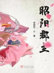 昭阳郡主