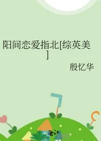 阳间恋爱指北[综英美]