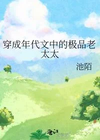 穿成年代文中的极品老太太