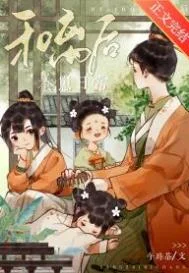 和离后养崽日常