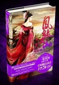 凤魅江山