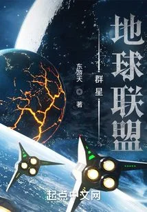 群星:地球联盟