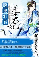 狂妻万万岁:腹黑邪君逆天妃