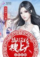 帝仙妖娆:摄政王妃,拽上天