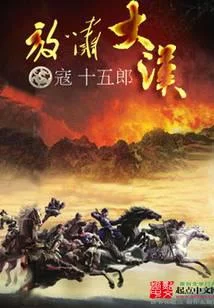 放啸大汉