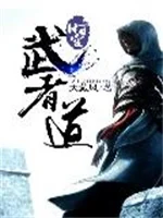 时空武者道
