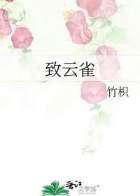 致云雀
