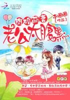 闪婚萌妻：老公太腹黑