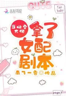 当快穿大佬拿了女配剧本