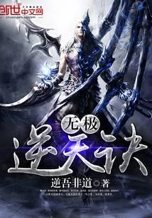 无极逆天诀