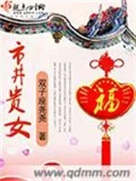 市井贵女