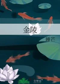 金陵