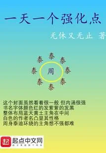 一天一个强化点