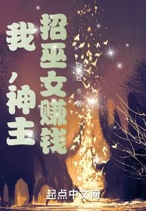 我,神主,招巫女赚钱