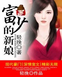 富少的新娘
