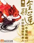金瓶莲