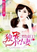 黑色豪门:独宠小鹿妻