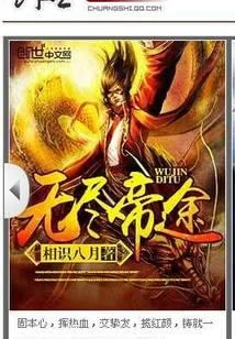 无尽帝途