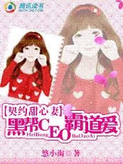 契约甜心妻:黑帮CEO霸道爱