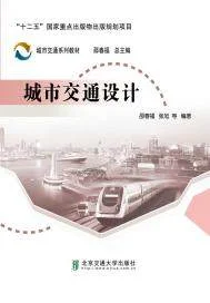 城市交通设计